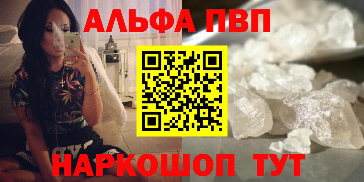 Альфа ПВП кристаллы  A-PVP кристаллы  Alpha PVP VHQ  Вход с VPN  Дубна 