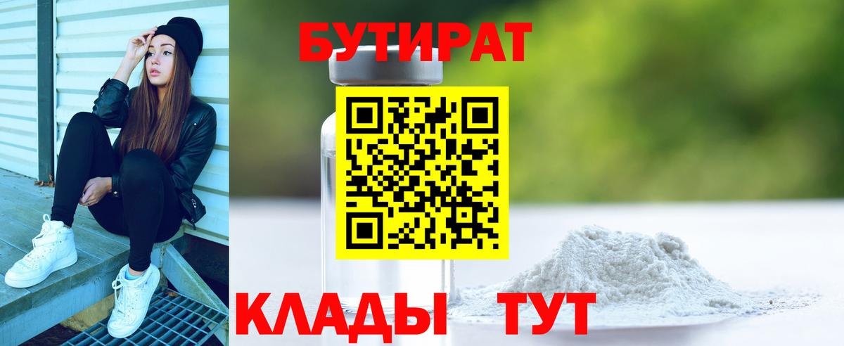 Бутират 99% Дубна